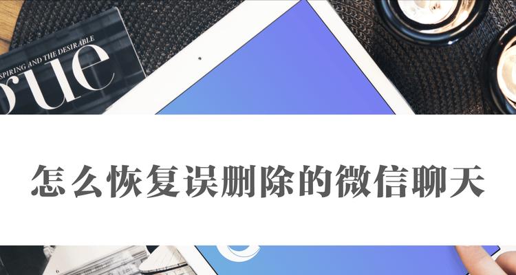 微信不显示聊天记录怎么恢复？找回隐藏的对话步骤是什么？