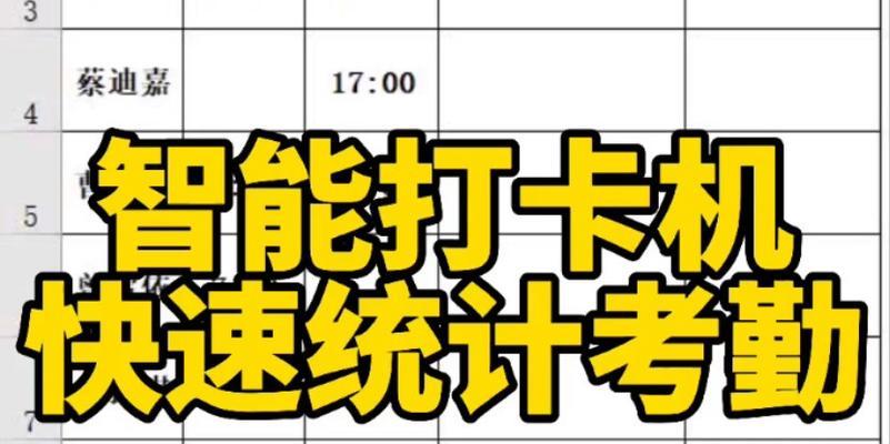 如何将考勤机数据导出到Excel？数据导出后如何处理？