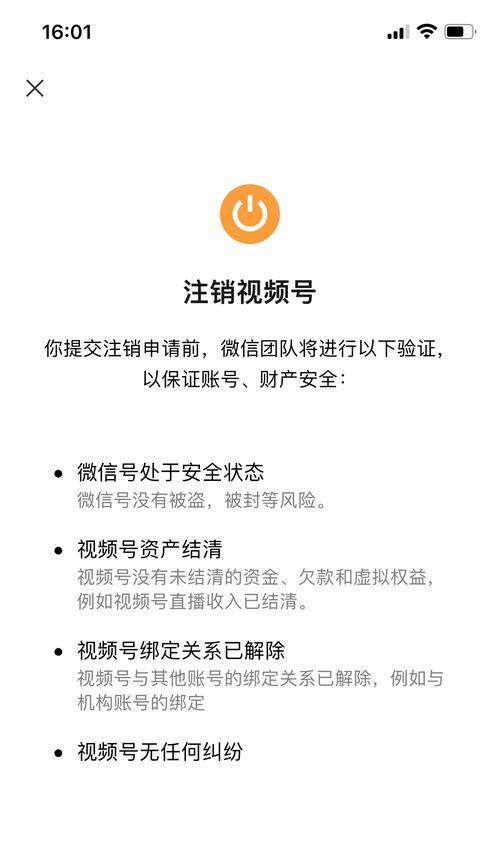 微信视频号注销流程是怎样的？注销后数据如何处理？