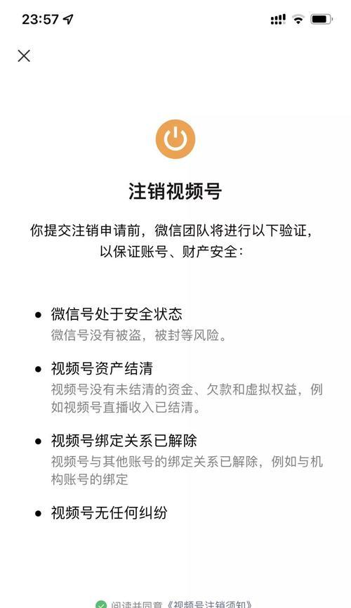 微信视频号注销流程是怎样的？注销后数据如何处理？