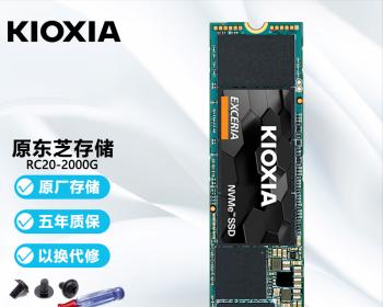 铠侠RC10SSD固态硬盘售价319元？性能如何？值得购买吗？