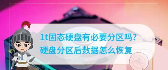 新买的固态硬盘如何分区？分区步骤和注意事项是什么？