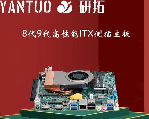 代i38100主板搭配技巧是什么？如何选择合适的主板？