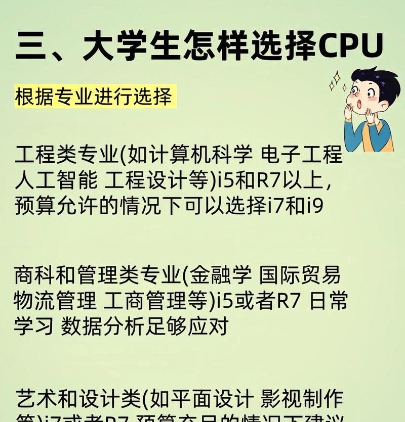 电脑的CPU选择方法？如何根据需求挑选合适的处理器？