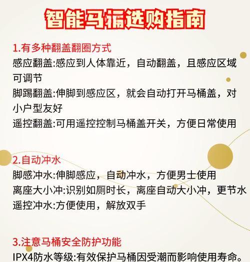 如何选购智能坐便器？选购时应注意哪些常见问题？