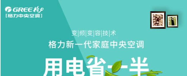 选择格力中央空调应该注意什么？常见问题有哪些解决方案？