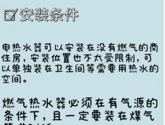 燃气热水器和电热水器的区别是什么？如何选择适合自己的热水器？