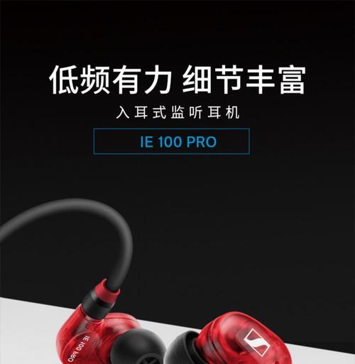 森海塞尔IE100PRO耳机音质如何？使用体验有哪些特点？