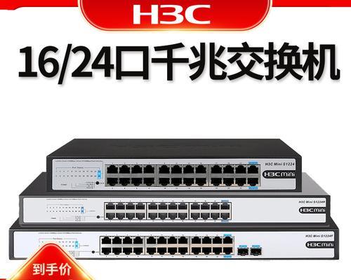 H3CS1224R交换机有哪些独特功能？常见问题如何解决？