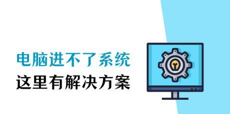 电脑无法正常启动怎么办？有哪些有效的解决方法？