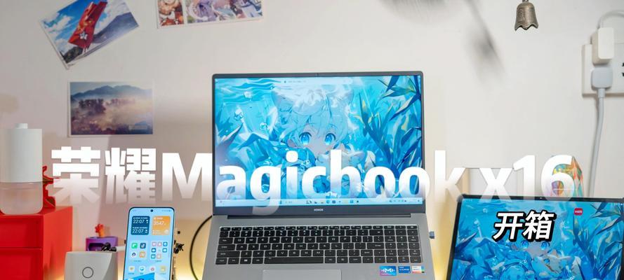 荣耀MagicBookX16体验效果怎么样？用户反馈有哪些常见问题？