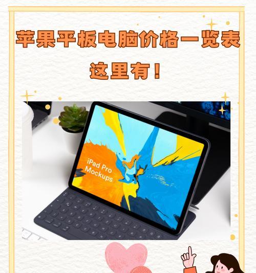 iPhone和iPad的官方价格是多少？如何查看最新价格信息？