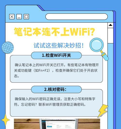 电脑无法找到wifi怎么办？有哪些解决办法？