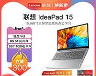 联想IdeaPad15锐龙版测评怎么样？性能和价格如何？