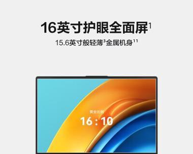 华为Matebook16评测怎么样？性能和价格如何？