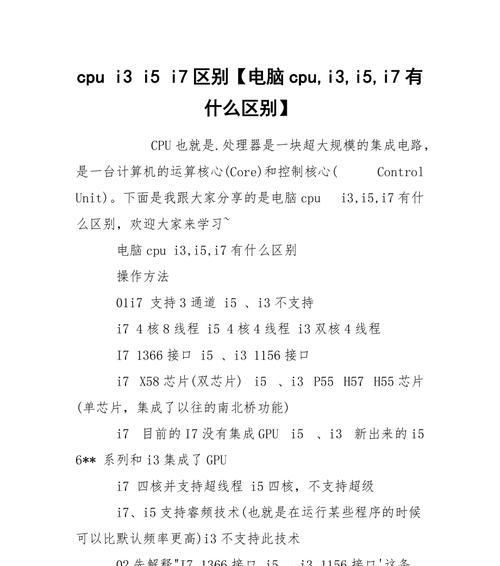 酷睿i3和i5哪个好？性能差异详细对比分析？