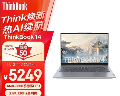 ThinkBook14152023锐龙版开售在即？购买前需要了解哪些信息？