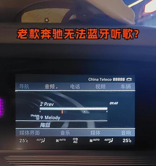 车载蓝牙连不上手机怎么办？这些解决方法能帮到你吗？