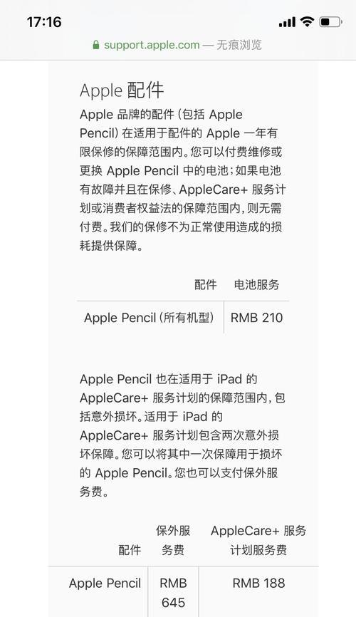 ApplePencil无法配对怎么办？配对故障的解决步骤是什么？