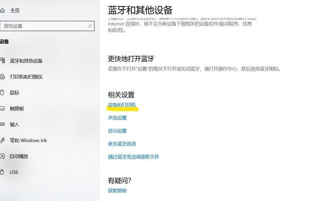 Windows10无法连接蓝牙耳机怎么办？如何快速解决？