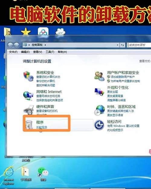 电脑卸载软件操作步骤是什么？如何彻底清除不需要的程序？