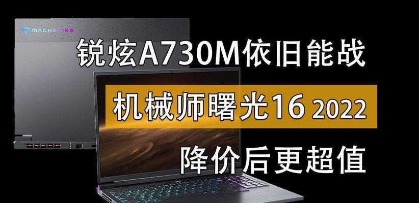 2022年四款独显笔记本电脑哪款最值得购买？超值选择指南