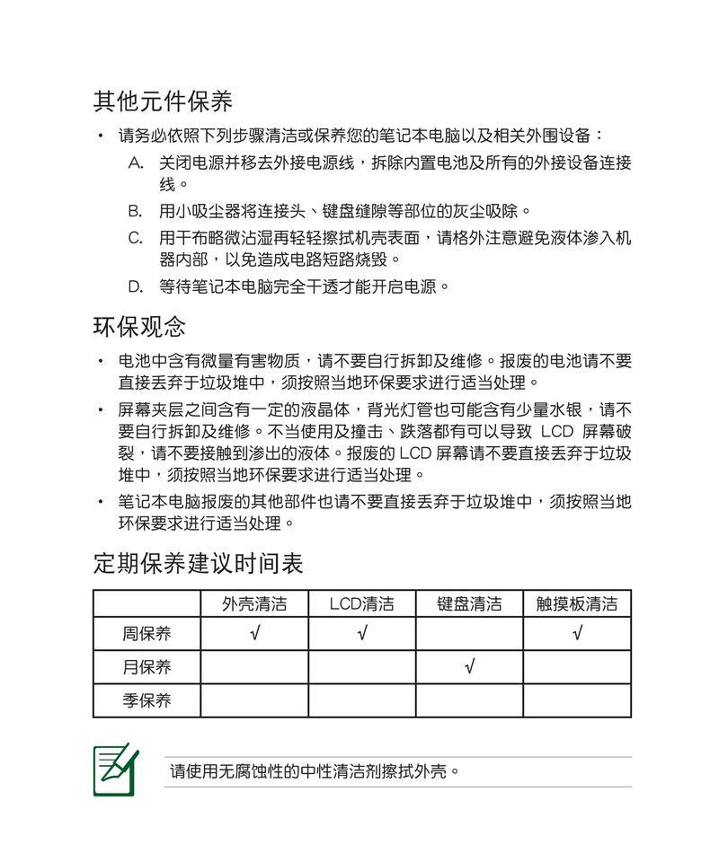 笔记本养护有哪些技巧？如何延长使用寿命？