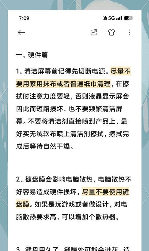 笔记本养护有哪些技巧？如何延长使用寿命？