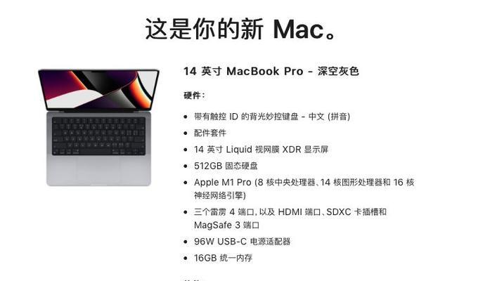 MacBookPro配置详情是什么？最新款MacBookPro配置有何特点？