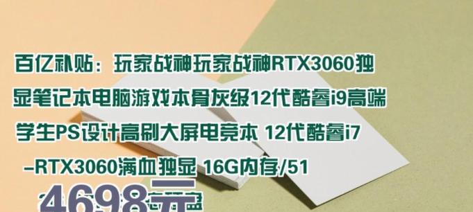 618如何选购RTX3060游戏本？哪些品牌值得考虑？