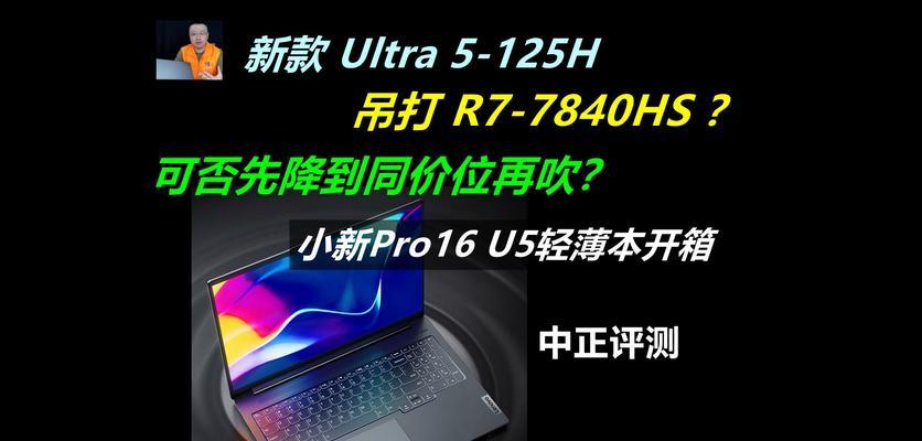 小新Pro16实用体验有哪些不同？如何解决使用中的常见问题？