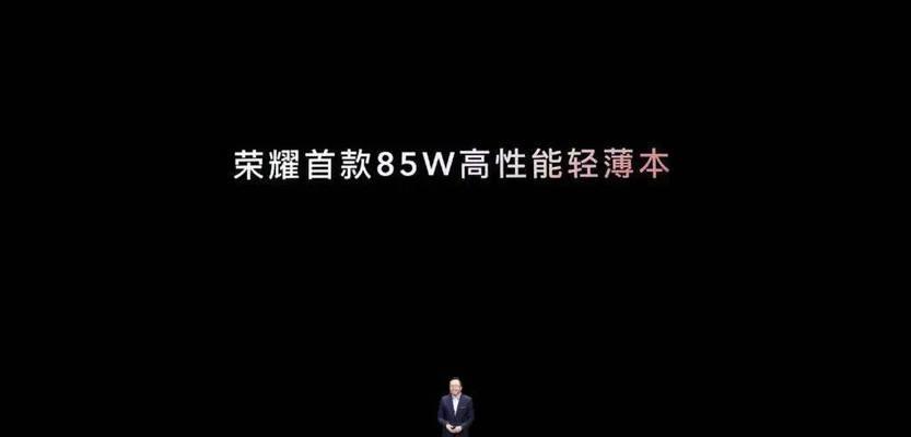 85W双烤轻松应对游戏和设计？如何选择合适的电脑配置？