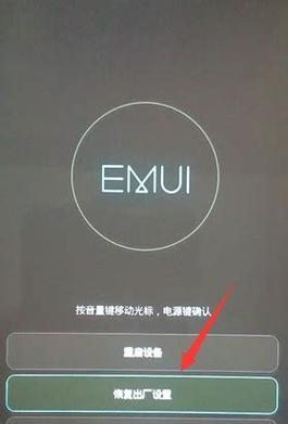 华为手机恢复出厂设置有哪些注意事项？恢复后如何避免常见问题？
