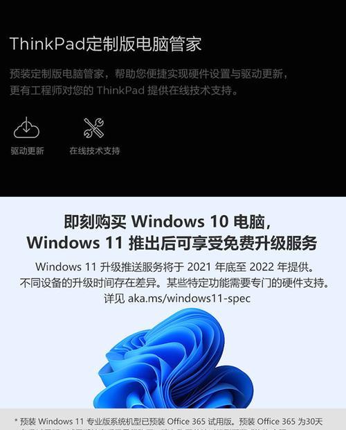 ThinkPad定制版电脑管家有哪些独特功能？如何解决常见问题？