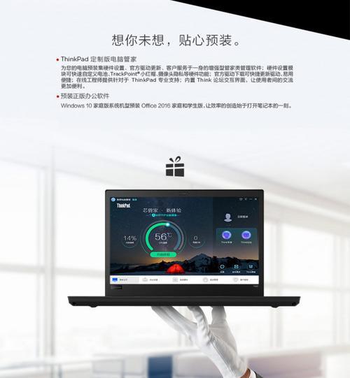 ThinkPad定制版电脑管家有哪些独特功能？如何解决常见问题？