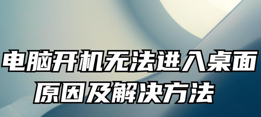 笔记本开不了机怎么办？有哪些解救方法？