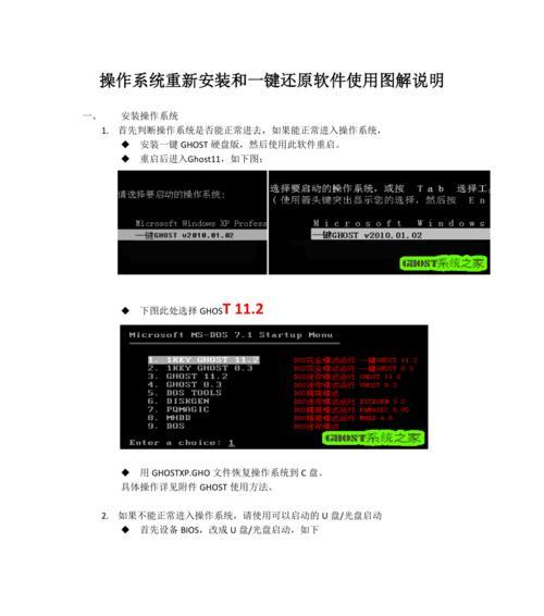 一键还原的使用方法是什么？如何解决常见问题？