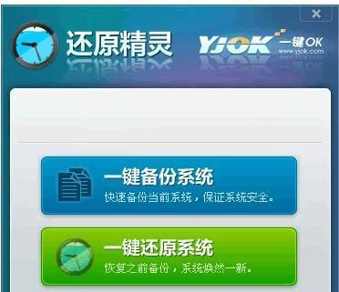 一键还原的使用方法是什么？如何解决常见问题？