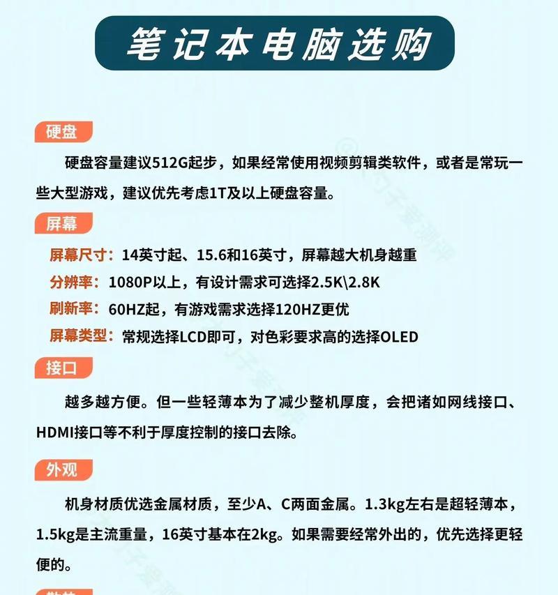 如何挑选笔记本技巧？挑选笔记本时应注意哪些常见问题？