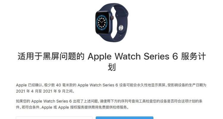 iPhone手表如何设置黑屏时间？遇到黑屏问题怎么办？