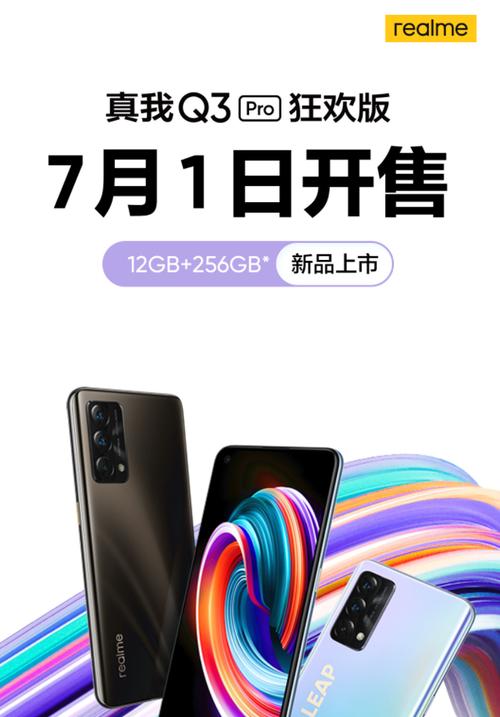 realmeQ3Pro和realmeQ3Pro购买建议是什么？如何选择适合自己的版本？