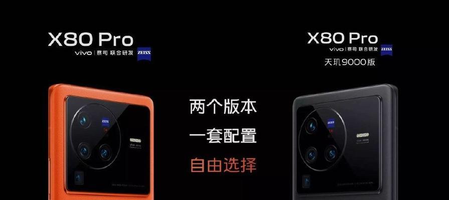 vivoX80对比vivoX70Pro：哪个更值得购买？