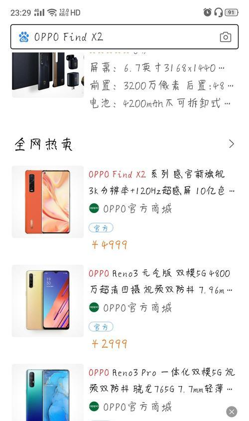 OPPOFindX6系列报价详情是多少？购买时需要注意哪些常见问题？