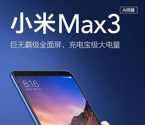 为何选择小米Max？盘点购入的10大理由是什么？