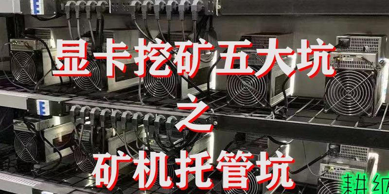 显卡矿机高温问题怎么解决？最佳处理方法是什么？