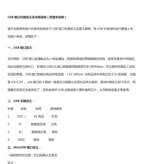 手机USB接口功能详解？各功能如何使用？