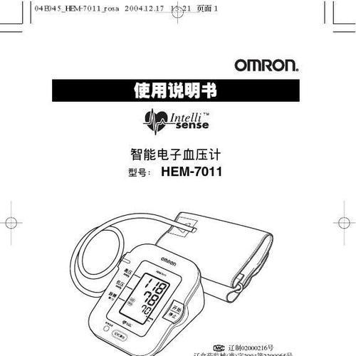 欧姆龙u31血压计充电器如何更换？购买指南