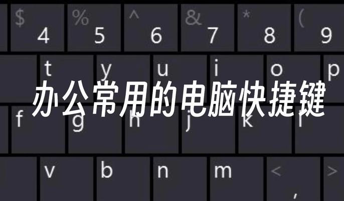 如何使用键盘快捷键快速截屏？操作方法是什么？