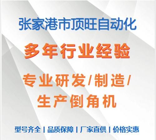 上海全自动切管倒角一体机供应商有哪些？如何选择合适的供应商？