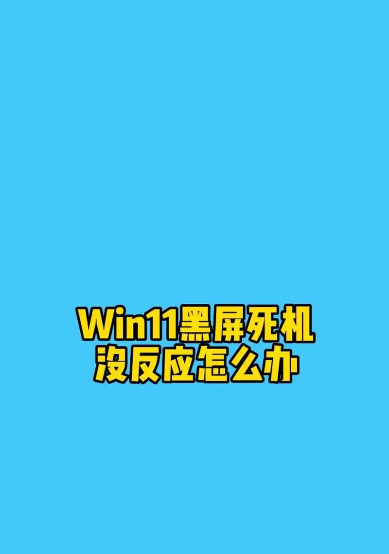 电脑频繁闪烁后黑屏的原因是什么？